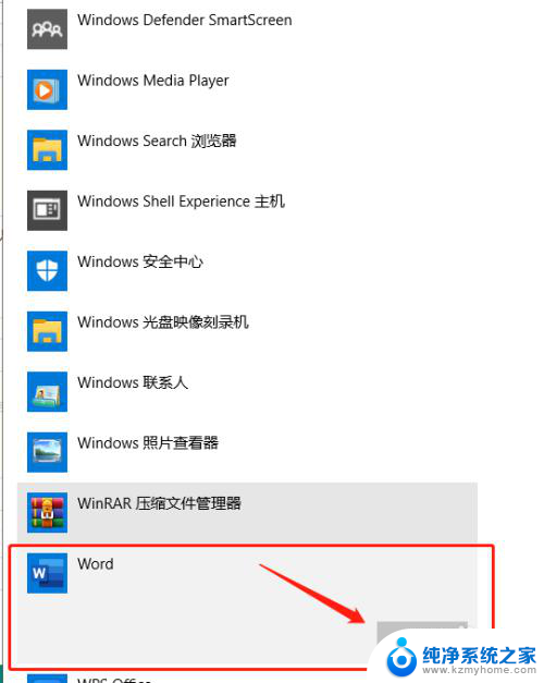 怎么将电脑wps默认改成office Win10如何将Word默认打开方式改为Office