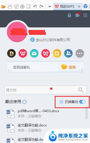 wps编辑文件会自动保存到云文档吗 wps编辑文件如何保存到云文档