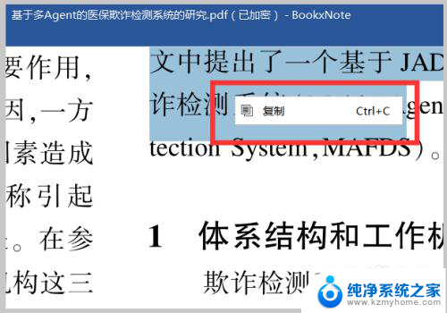 pdf无法复制文字怎么办 解除PDF文档复制限制的实用工具