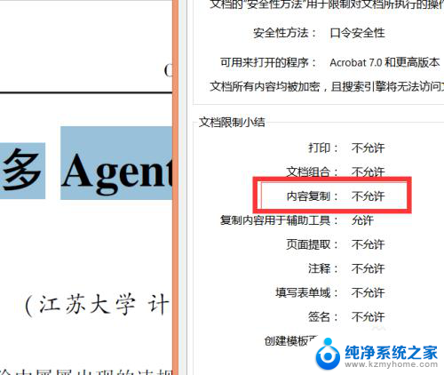 pdf无法复制文字怎么办 解除PDF文档复制限制的实用工具