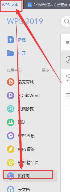 wps流程图模板 wps流程图模板下载