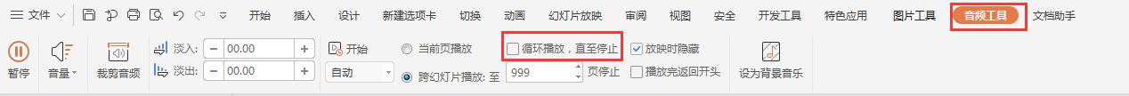 wps如何取消bgm循环 wps背景音乐如何取消循环播放