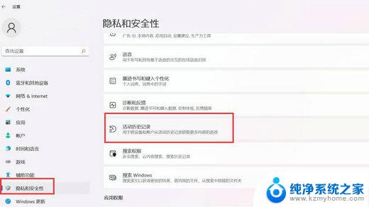 win11怎么删除保护历史记录 Win11系统如何删除保护历史记录