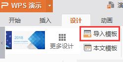 wps怎样添加模板 wps怎样添加模板下载
