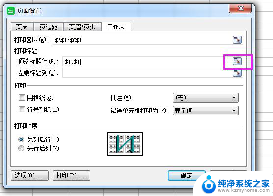 wps打印时每页都有表头 wps打印时如何设置每页都有表头