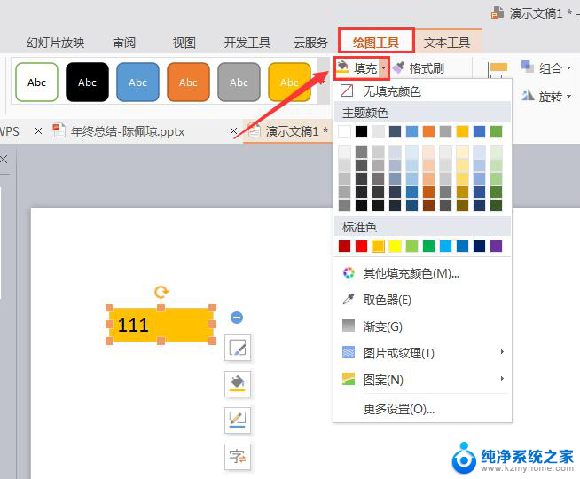 wpsppt文本框第二个填充的颜色不显示不出来 wps ppt文本框填充颜色不显示