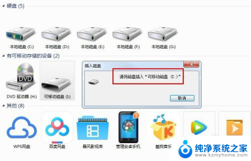 u盘插了电脑提示请将 电脑插入U盘提示插入可移动磁盘如何处理