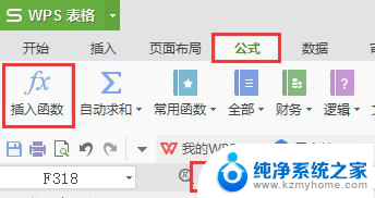 wps函数公式怎么操作 wps函数公式怎么编写