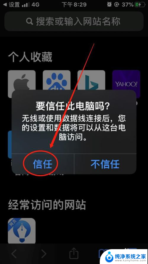 苹果手机怎么让电脑连接热点 iPhone热点USB连接教程