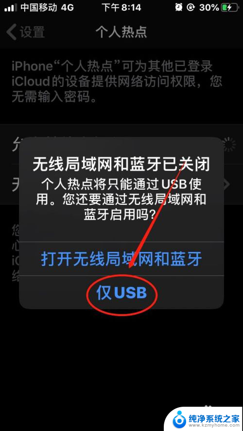 苹果手机怎么让电脑连接热点 iPhone热点USB连接教程