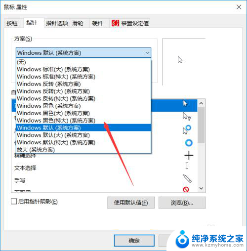 如何切换鼠标模式 如何在Win10电脑上改变鼠标模式