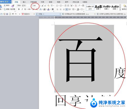 wps怎么把字体放大 WPS字体放大快捷键