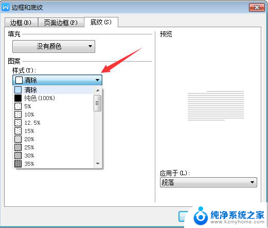 wps怎样底纹加重 wps文字怎样设置底纹加重