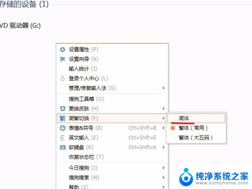 搜狗切换繁体 搜狗输入法怎么用简繁体切换功能