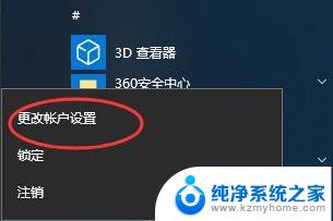 windows10改密码在哪里 win10如何修改密码