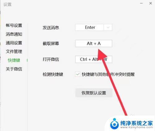 关闭alt+a截图 电脑alt a截图关闭快捷键