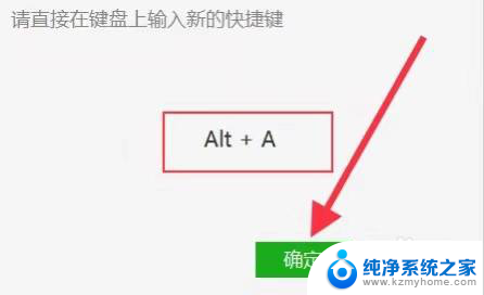 关闭alt+a截图 电脑alt a截图关闭快捷键