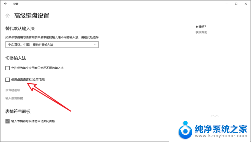 win10输入法变成仅桌面 win10中文输入法仅在桌面显示