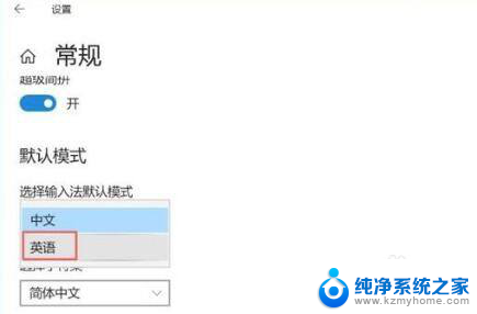 win10怎么将输入法默认为英文 如何在Win10系统中设置默认英文输入法