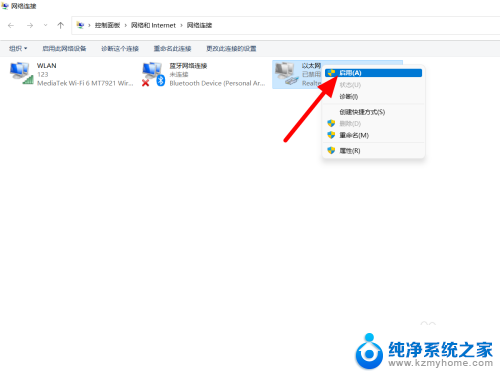 windows11以太网无法访问internet win11以太网无法访问internet怎么办