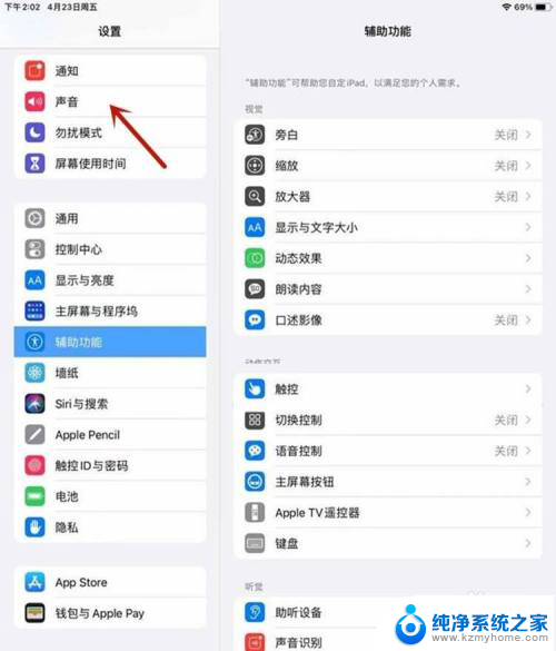 ipad关闭键盘声音 iPad如何关闭按键声音