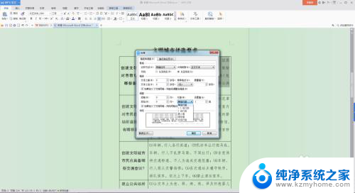 如何调节word表格内的行距 Word表格内文字行距调整步骤