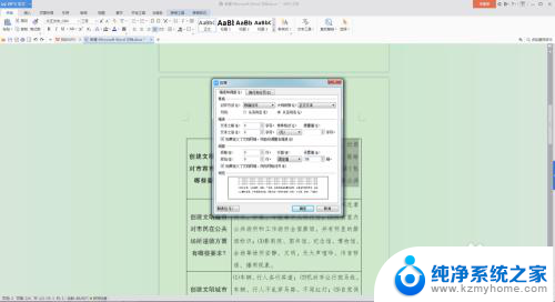 如何调节word表格内的行距 Word表格内文字行距调整步骤