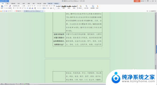 如何调节word表格内的行距 Word表格内文字行距调整步骤