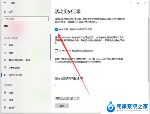 win10桌面活动记录 Win10怎么关闭活动历史记录