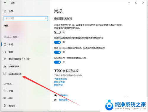 win10桌面活动记录 Win10怎么关闭活动历史记录