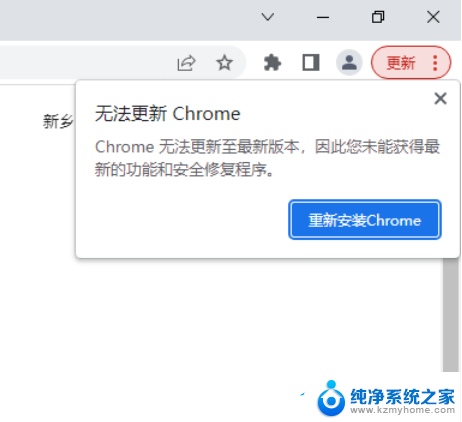 chrome无法更新到最新版本 谷歌浏览器无法更新至最新版本怎么处理
