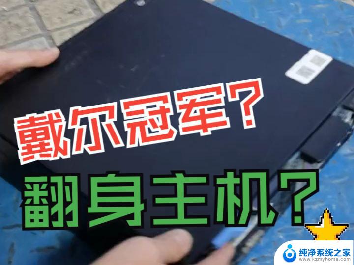 戴尔电脑开机要按f1怎么解决方法 DELL 台式机开机需要按F1启动怎么办