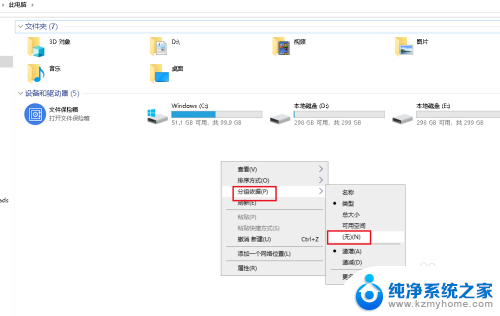 取消折叠组方法 如何在Win10中取消文件夹折叠组