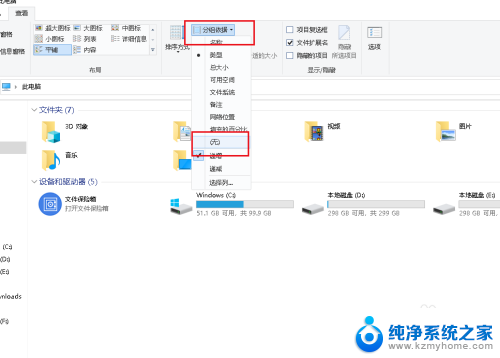 取消折叠组方法 如何在Win10中取消文件夹折叠组