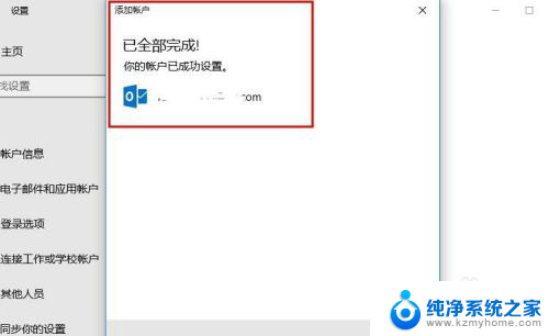 电脑怎么登陆自己的账户 Win10系统怎么设置Microsoft账户