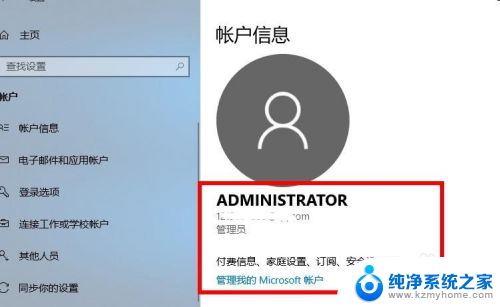 电脑怎么登陆自己的账户 Win10系统怎么设置Microsoft账户