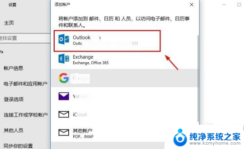 电脑怎么登陆自己的账户 Win10系统怎么设置Microsoft账户