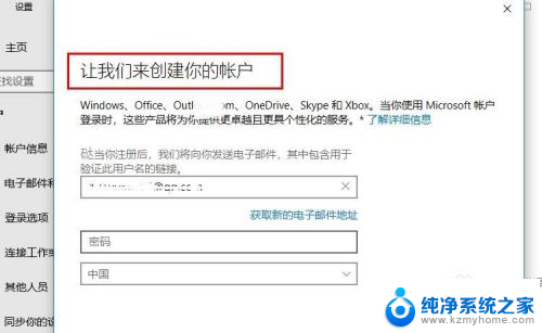 电脑怎么登陆自己的账户 Win10系统怎么设置Microsoft账户