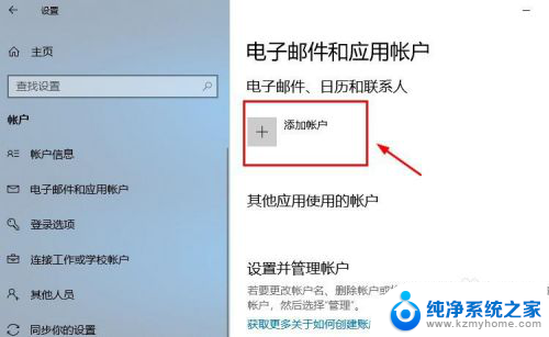 电脑怎么登陆自己的账户 Win10系统怎么设置Microsoft账户