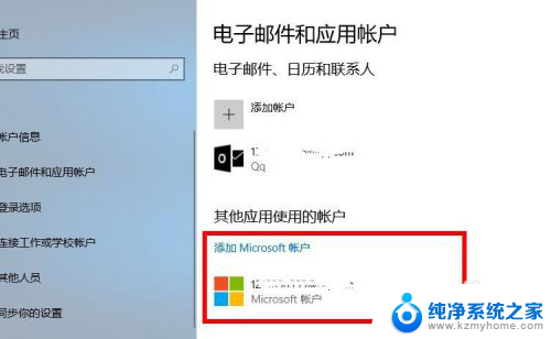 电脑怎么登陆自己的账户 Win10系统怎么设置Microsoft账户