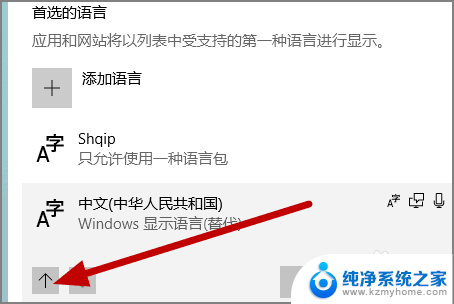 win10开机输入法默认中文 win10输入法怎么让中文输入成为默认启动