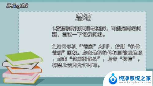 微信视频怎么是黑屏 微信视频聊天自己黑屏怎么解决