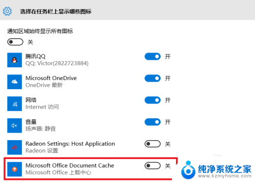 怎么关闭office上载中心 Microsoft Office 上载中心在Win10中如何关闭