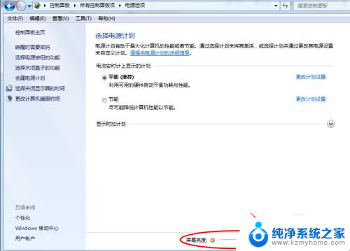 win7调屏幕亮度在哪里 win7系统屏幕亮度调整设置