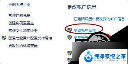 win10怎么修改用户名称 Win10改用户名的具体操作步骤