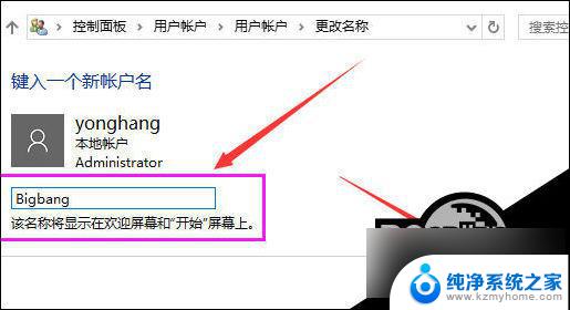 win10怎么修改用户名称 Win10改用户名的具体操作步骤