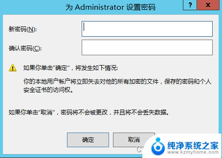 如何更改为win10管理员账号和密码 Windows服务器管理员用户名密码修改教程