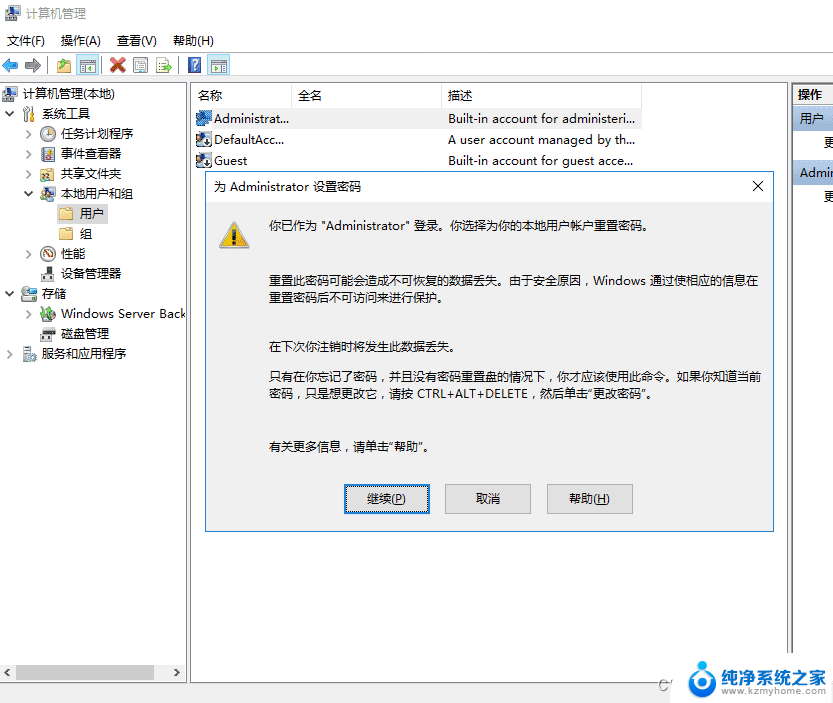 如何更改为win10管理员账号和密码 Windows服务器管理员用户名密码修改教程