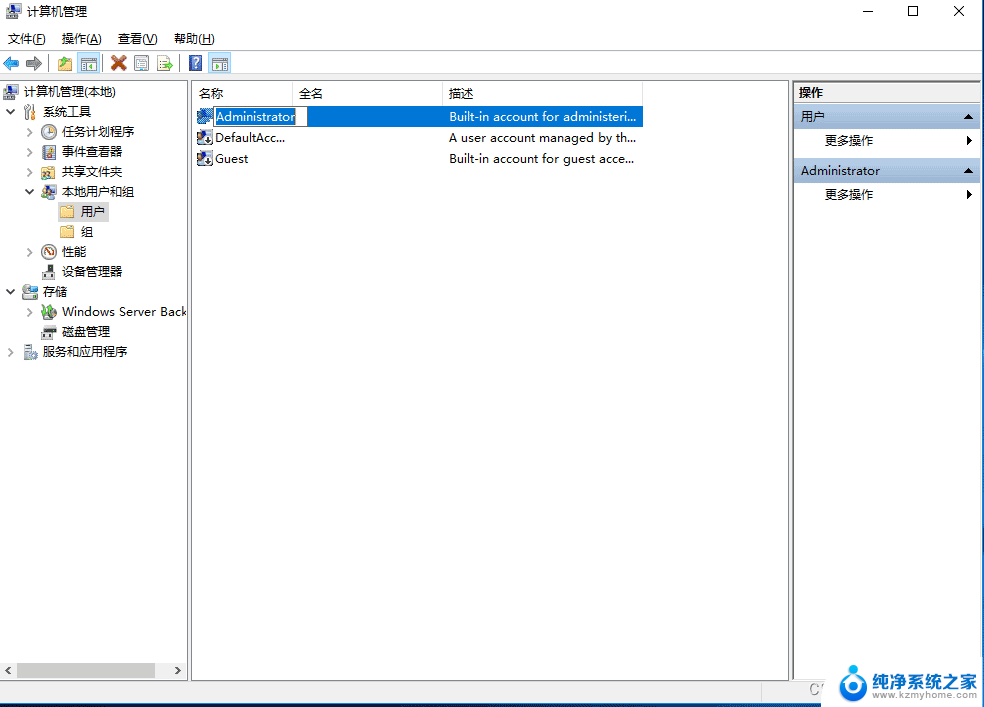 如何更改为win10管理员账号和密码 Windows服务器管理员用户名密码修改教程