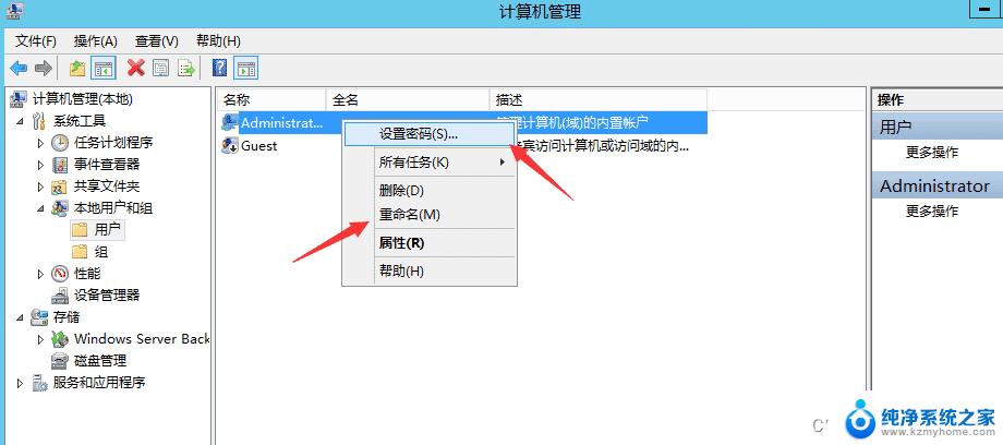 如何更改为win10管理员账号和密码 Windows服务器管理员用户名密码修改教程